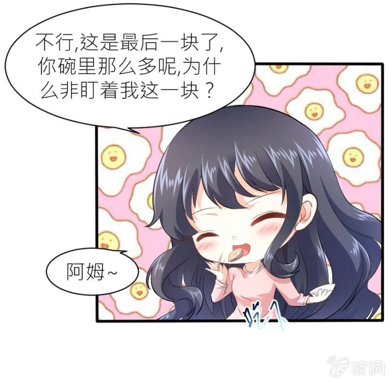 第39话 我是你的男朋友 第18页