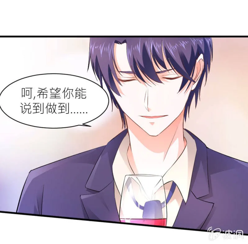 第39话 我是你的男朋友 第32页