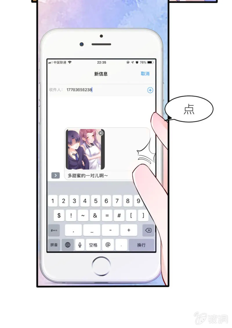 第40话 挑拨离间 第7页