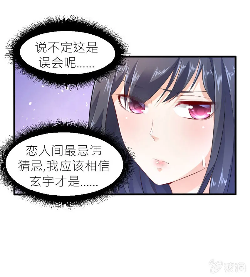 第40话 挑拨离间 第17页
