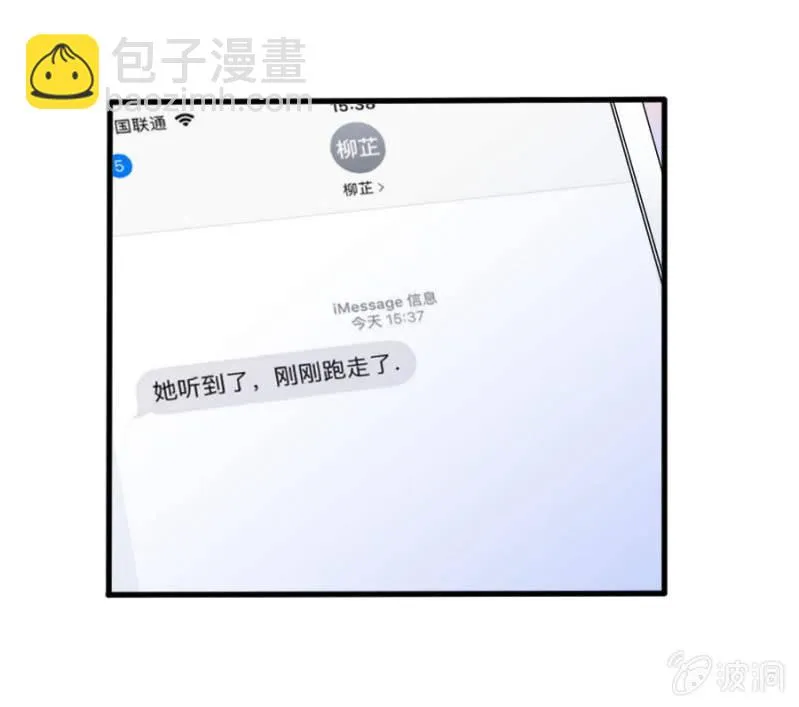 第40话 挑拨离间 第25页