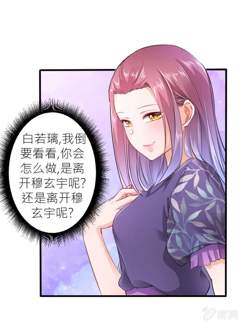 第40话 挑拨离间 第26页
