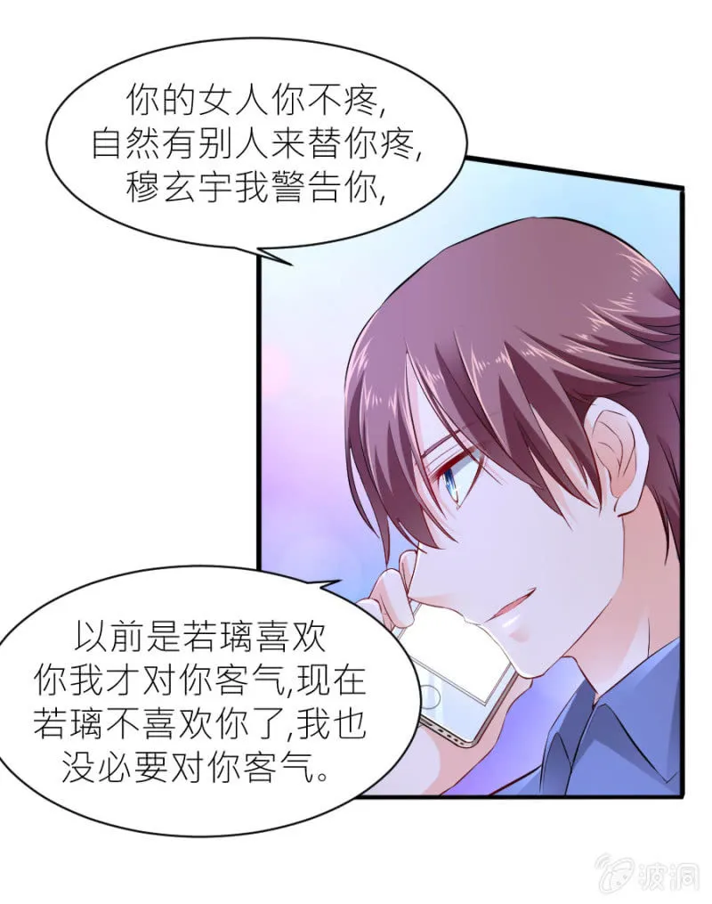 第42话 我们分手吧 第5页