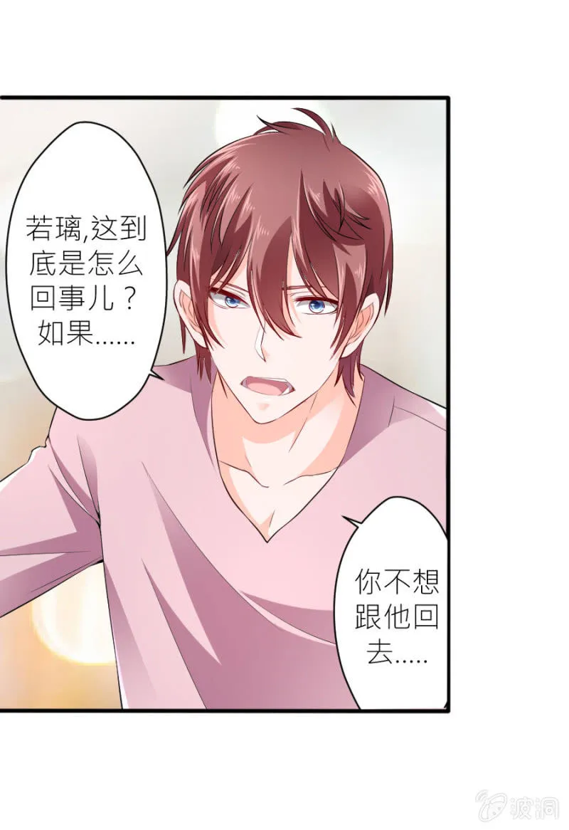 第43话 请你相信我 第8页