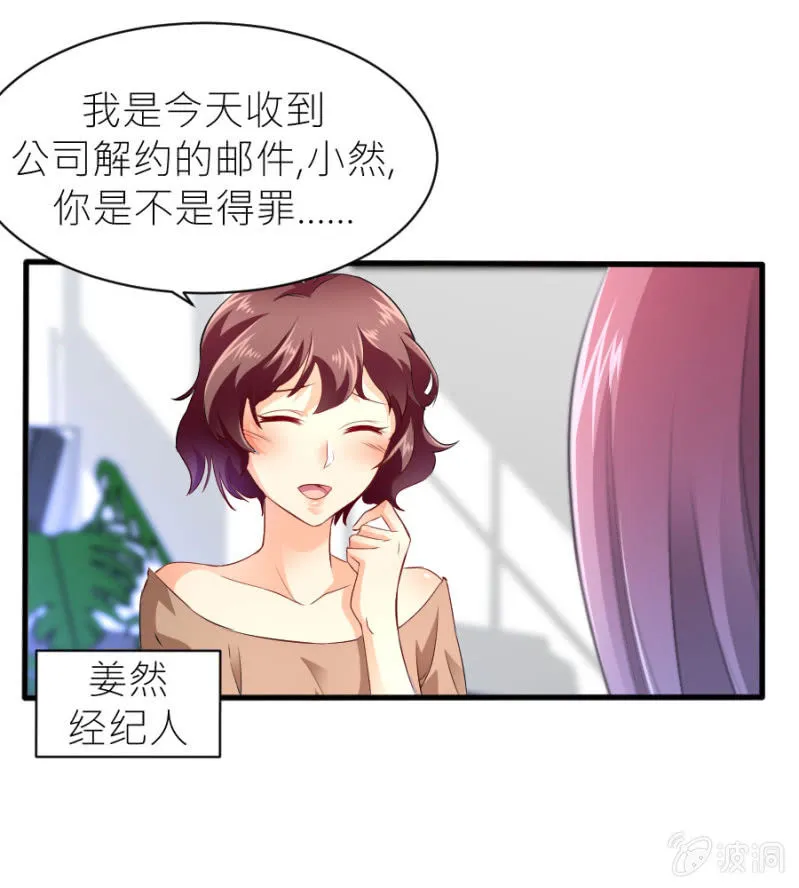第46话 与姜然解约 第18页