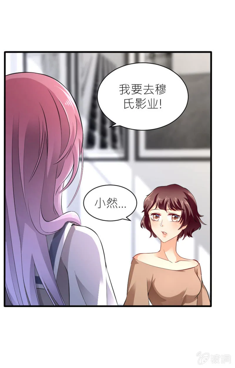 第46话 与姜然解约 第20页