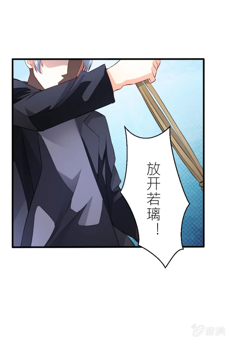 第50话 放开若璃！ 第33页