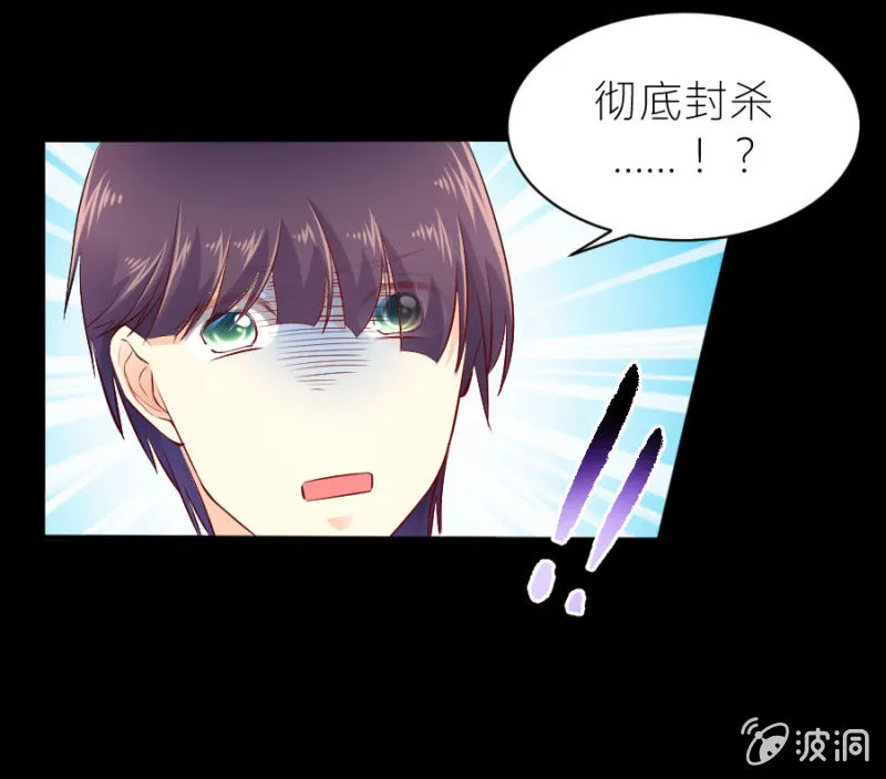 第51话 彻底封杀 第33页