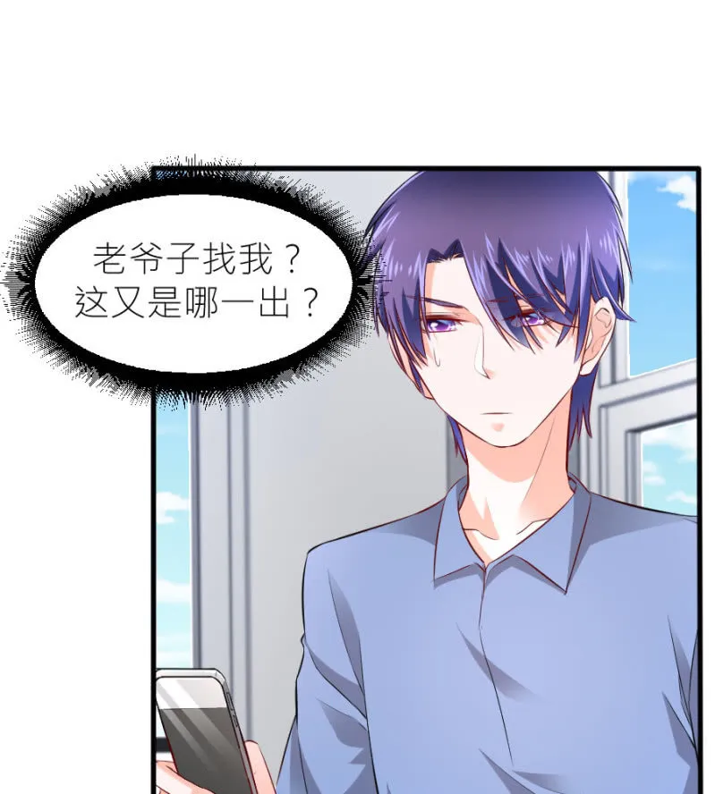 第52话 我不会和她分手 第20页