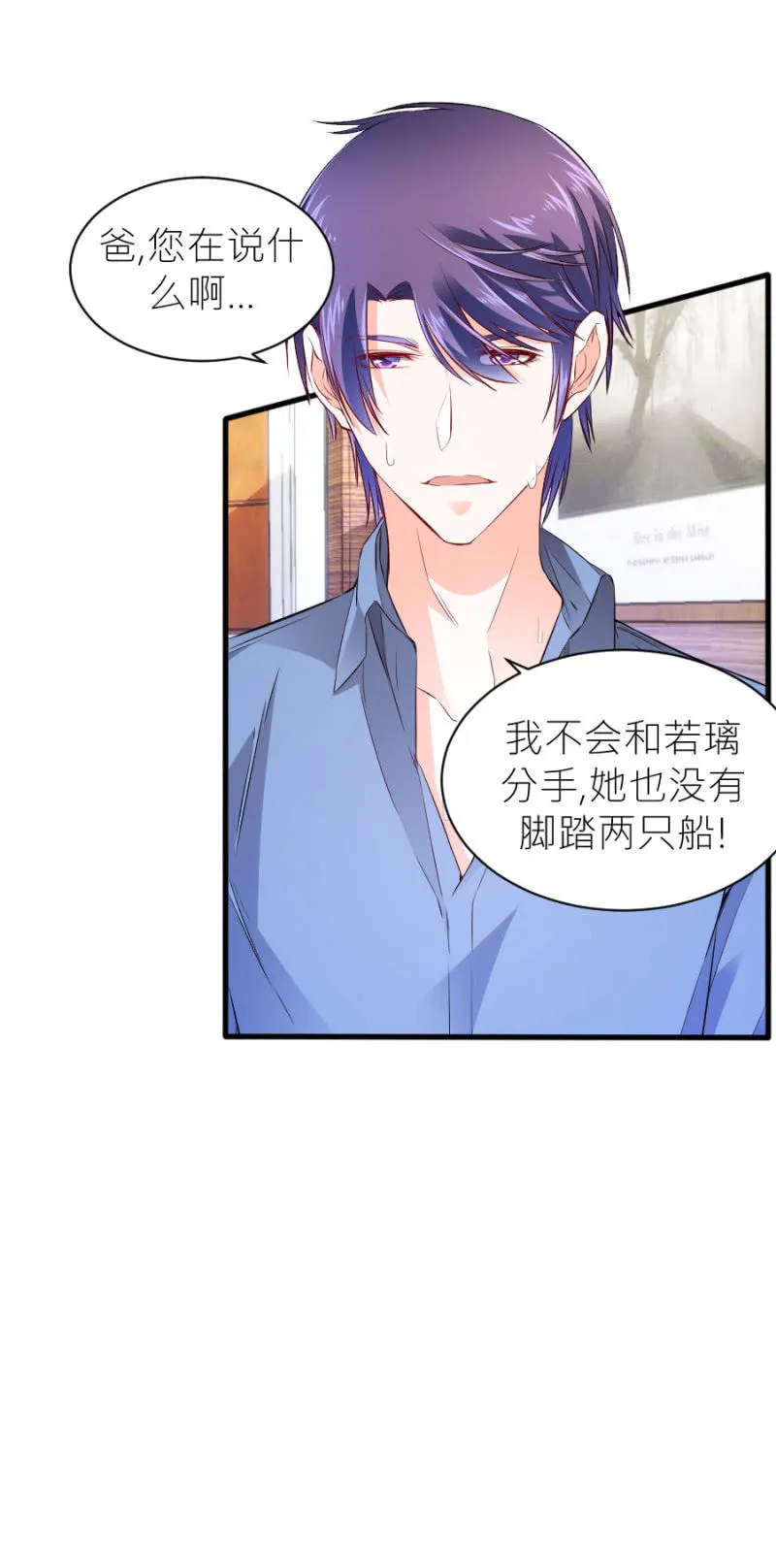 第52话 我不会和她分手 第36页
