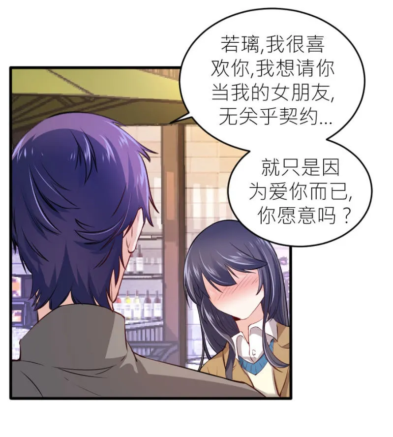 第65话 海边的告白 第24页
