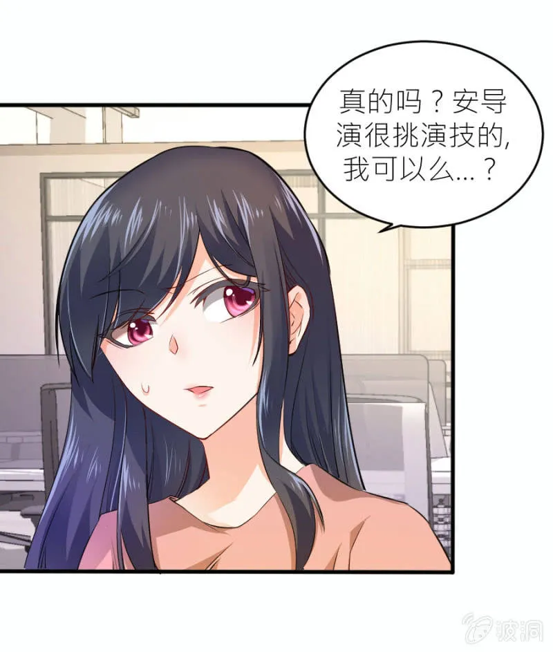 第66话 白若璃的黑料 第29页