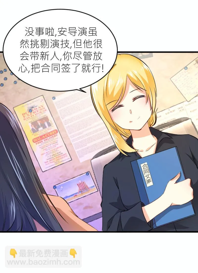 第66话 白若璃的黑料 第30页