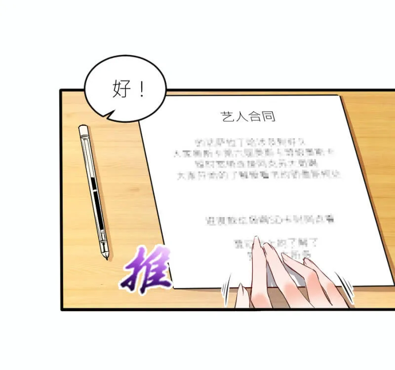 第66话 白若璃的黑料 第31页