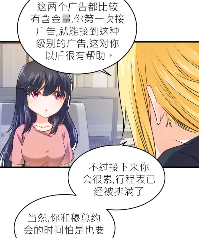 第66话 白若璃的黑料 第35页