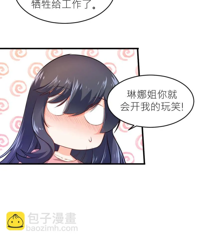 第66话 白若璃的黑料 第36页