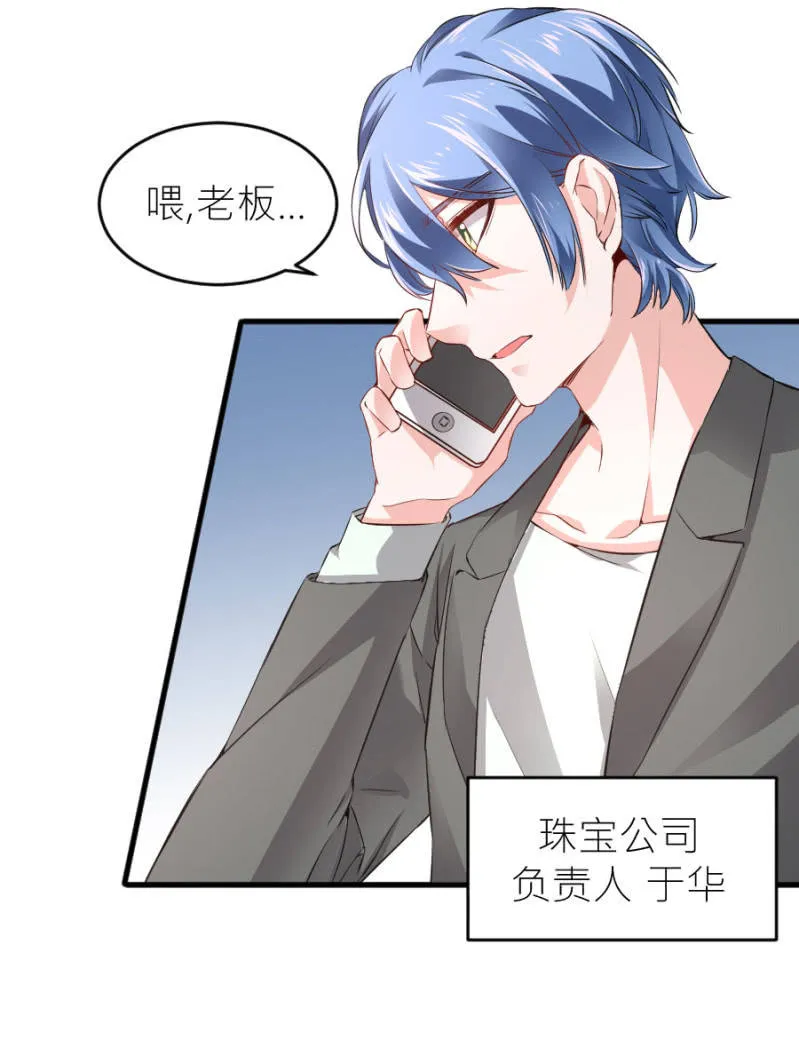 第67话 珠宝广告拍摄 第8页