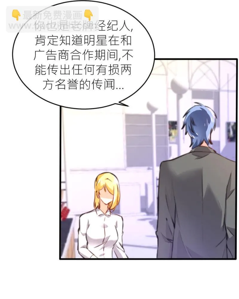 第67话 珠宝广告拍摄 第25页