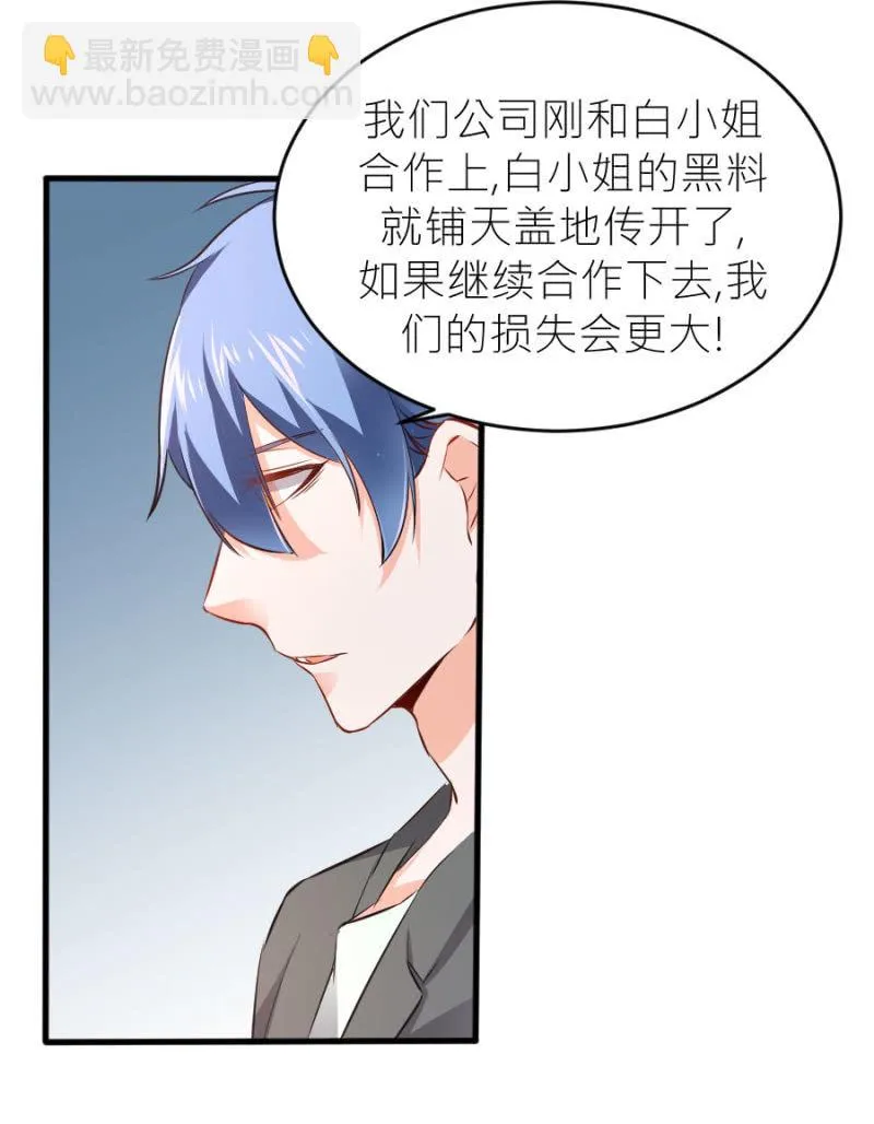 第67话 珠宝广告拍摄 第26页