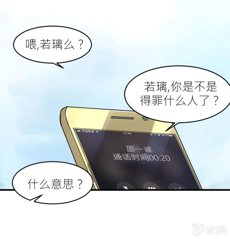 第67话 珠宝广告拍摄 第37页