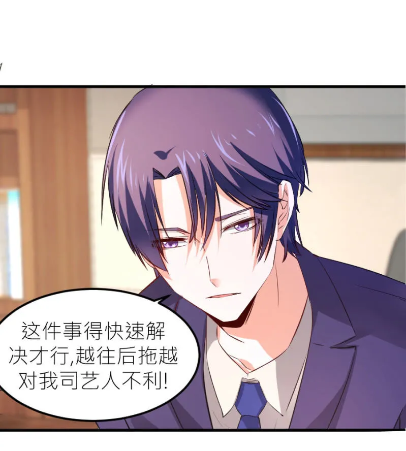 第68话 不雅照流出 第20页