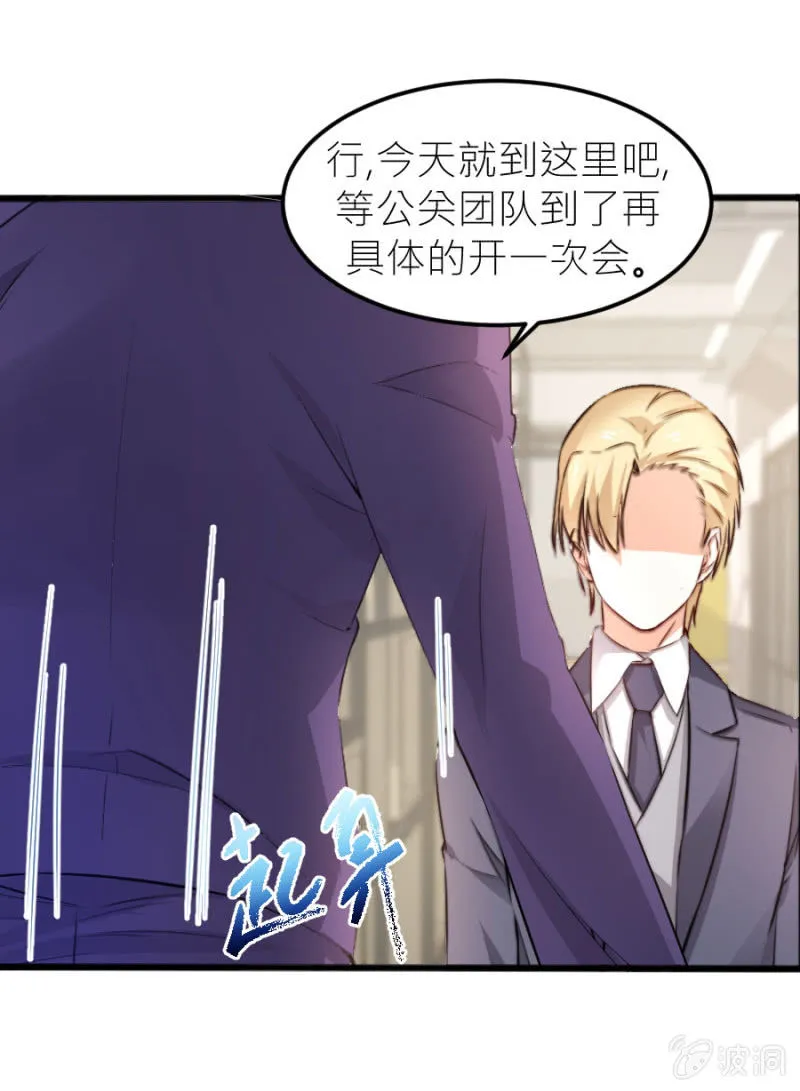 第68话 不雅照流出 第21页