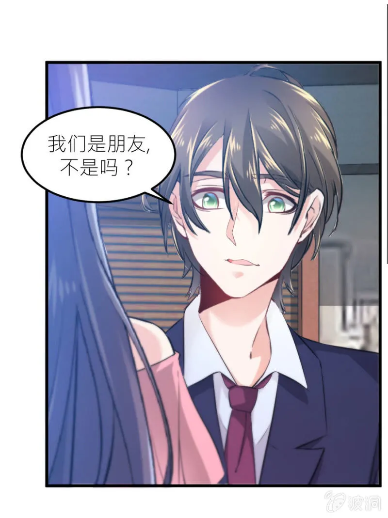 第69话 保持距离 第29页