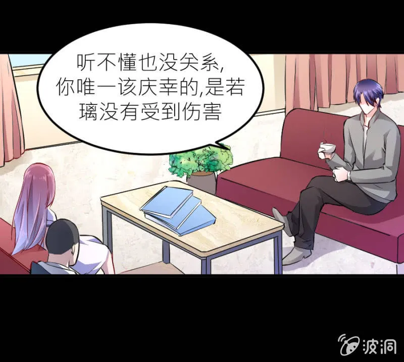 第70话 我恨你 第17页