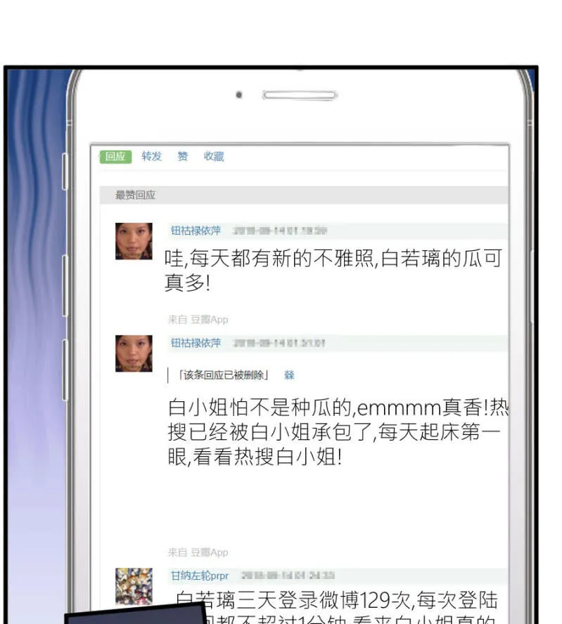 第71话 不愿意醒来 第3页