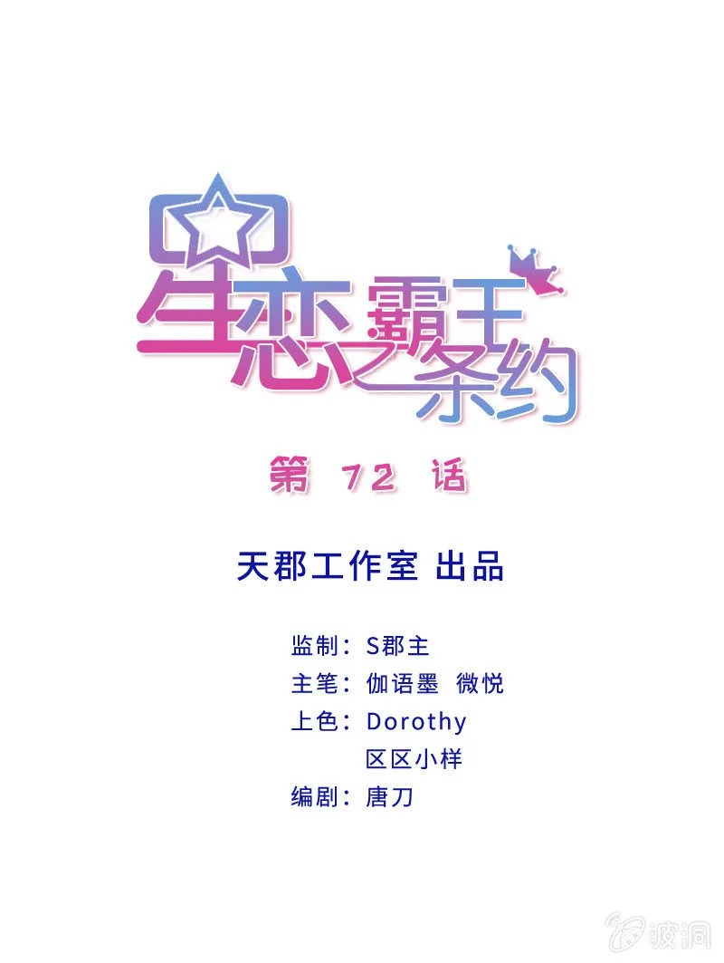 第72话 蔷薇花香 第1页