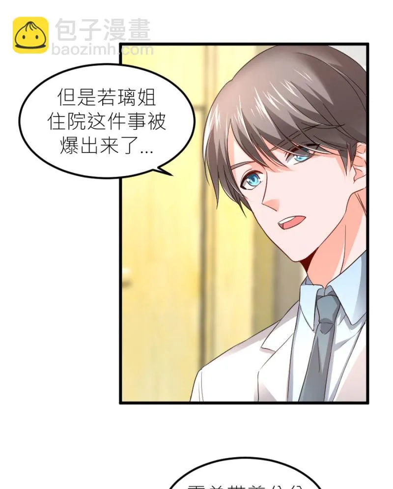 第72话 蔷薇花香 第20页