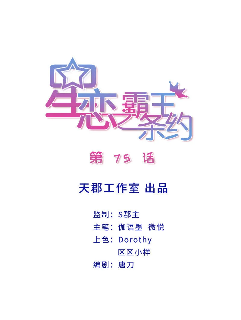 第75话 和我订婚 第2页