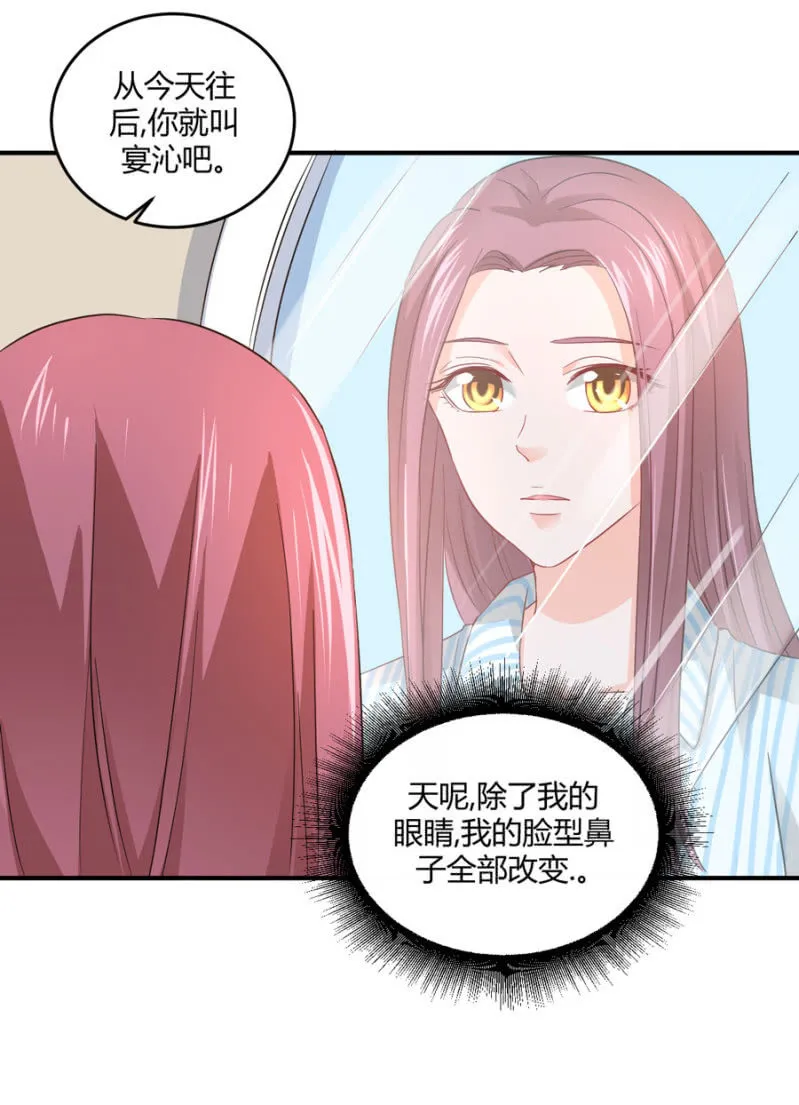 第91话 你叫宴沁 第7页