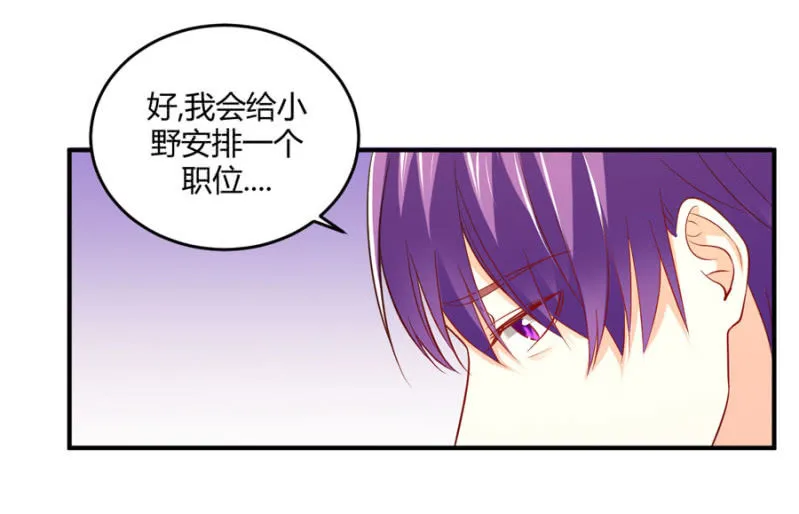 第99话 安排职务 第26页