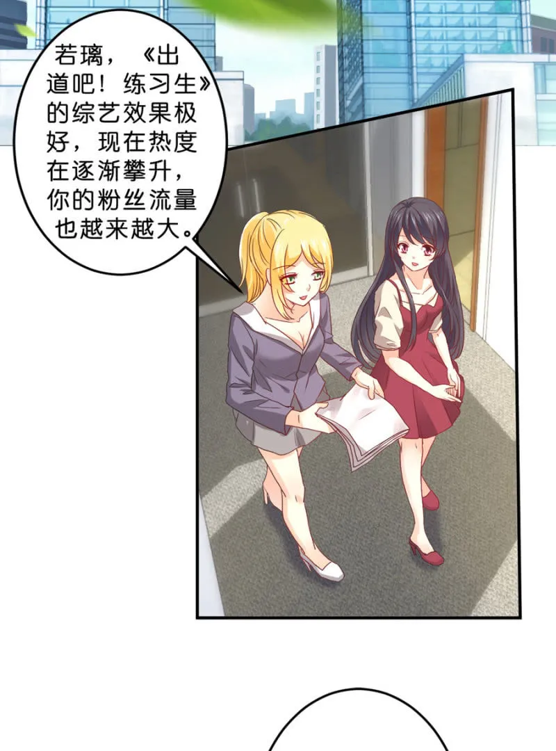 第104话 爱豆的爱情 第20页