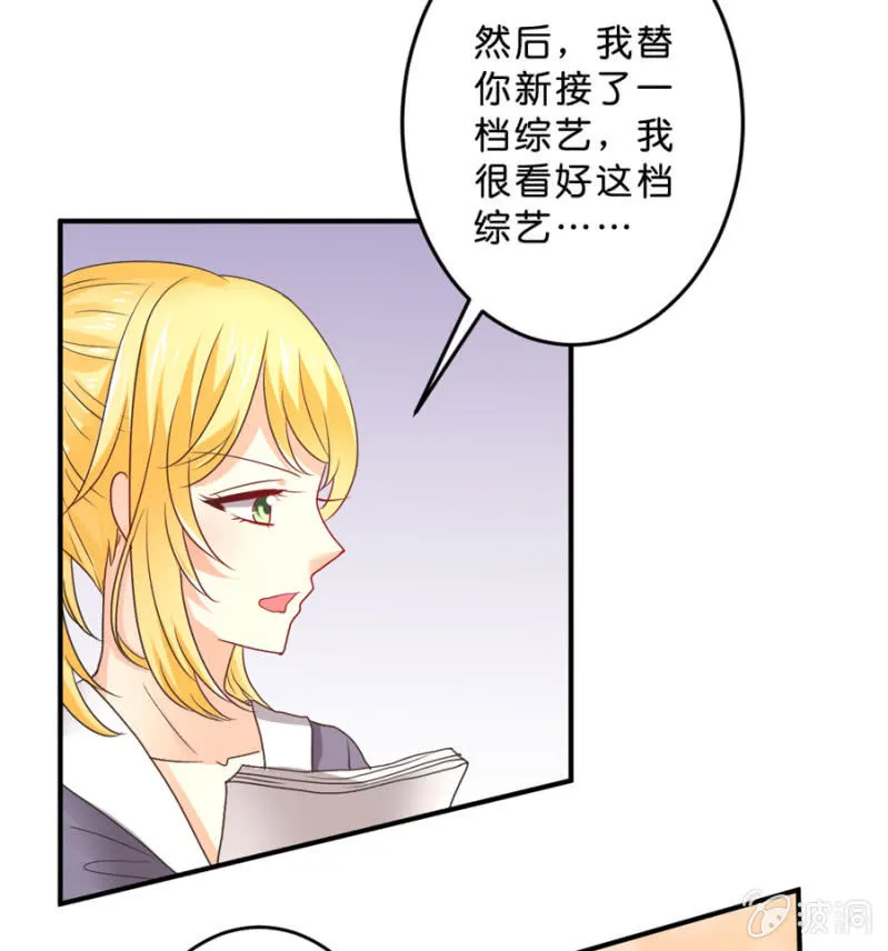 第104话 爱豆的爱情 第21页