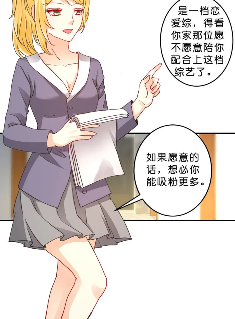 第104话 爱豆的爱情 第23页