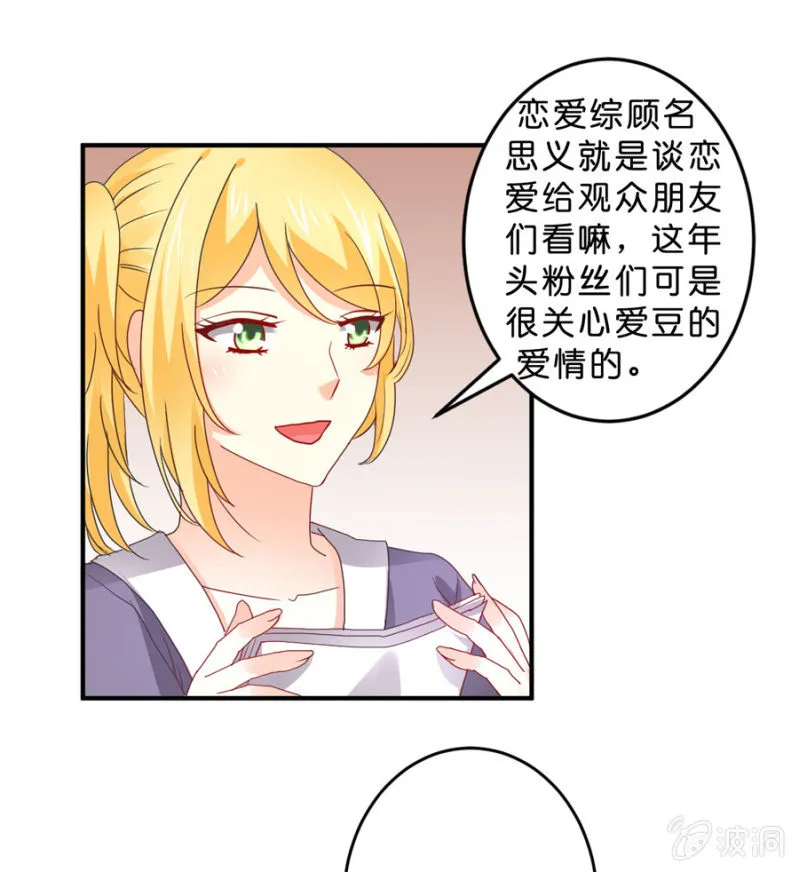 第104话 爱豆的爱情 第25页