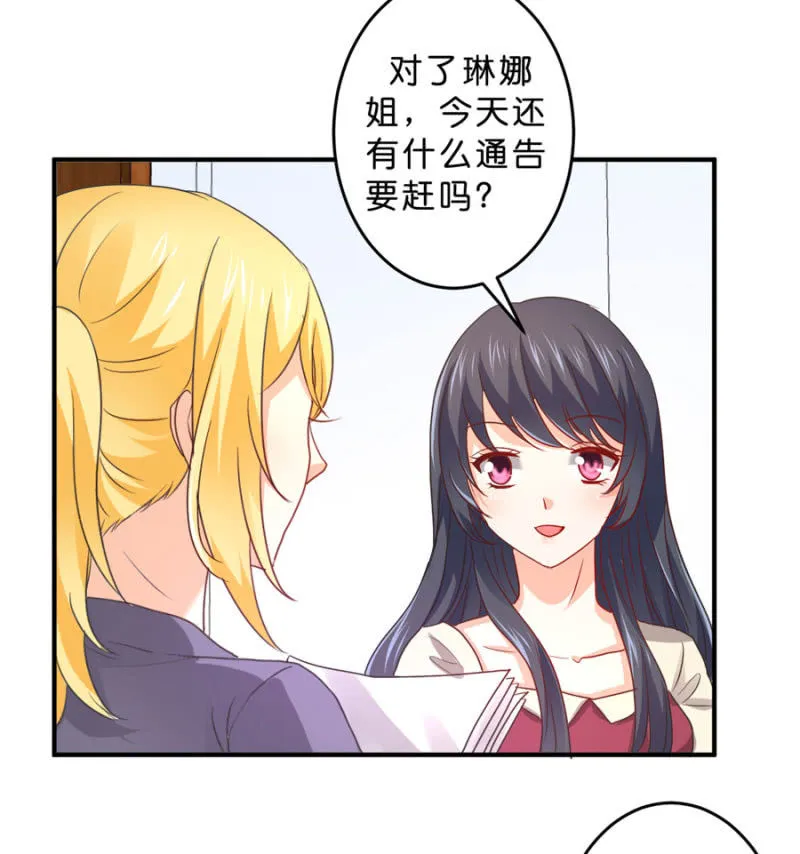 第104话 爱豆的爱情 第28页