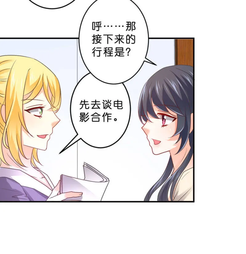 第104话 爱豆的爱情 第30页