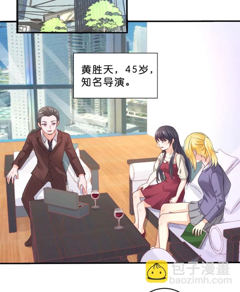 第104话 爱豆的爱情 第32页