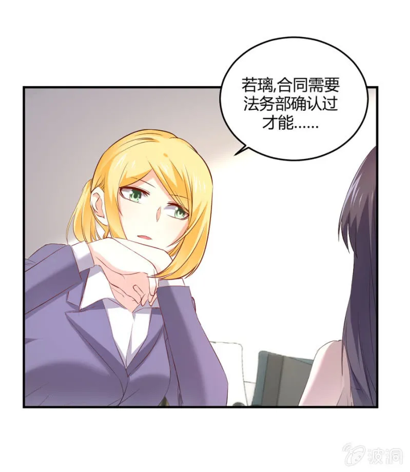 第105话 确定合作 第13页