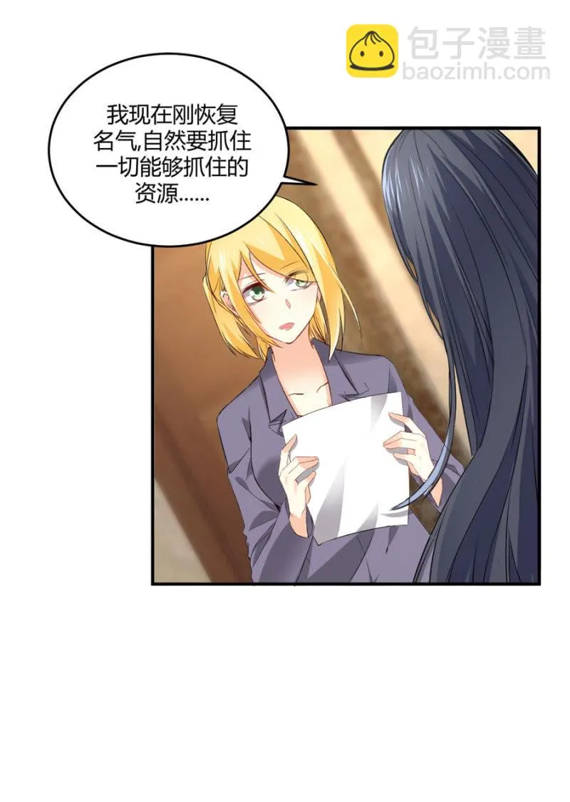 第105话 确定合作 第24页