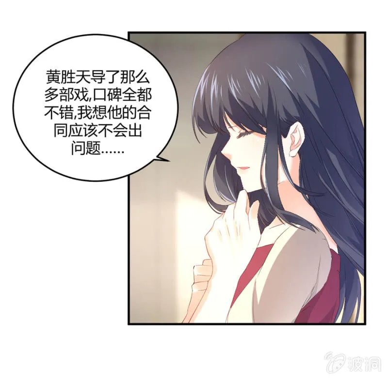 第105话 确定合作 第25页
