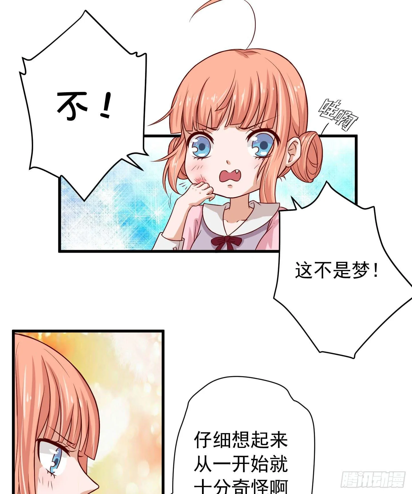 我的任务究竟是什么呢？ 第7页