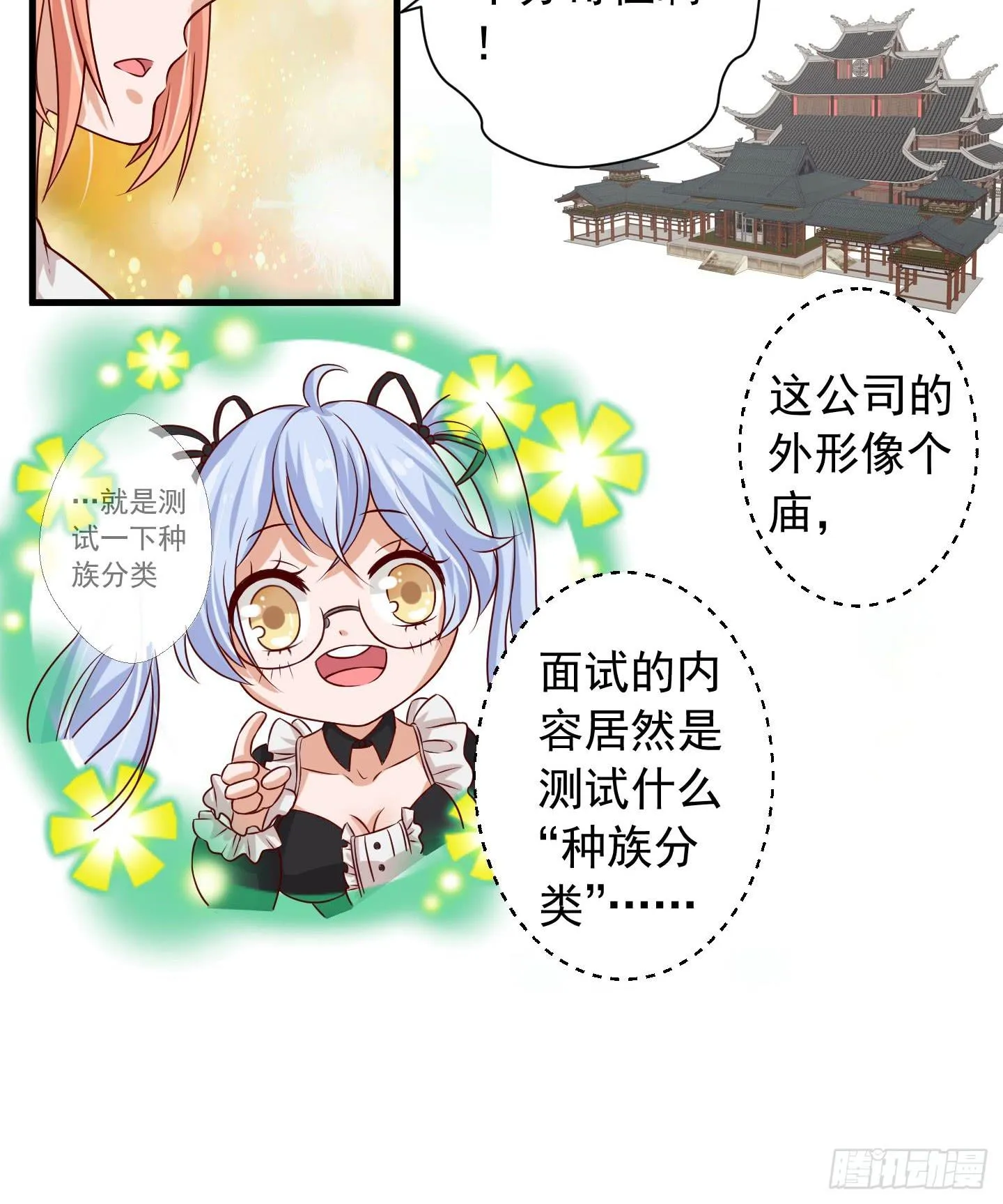 我的任务究竟是什么呢？ 第8页