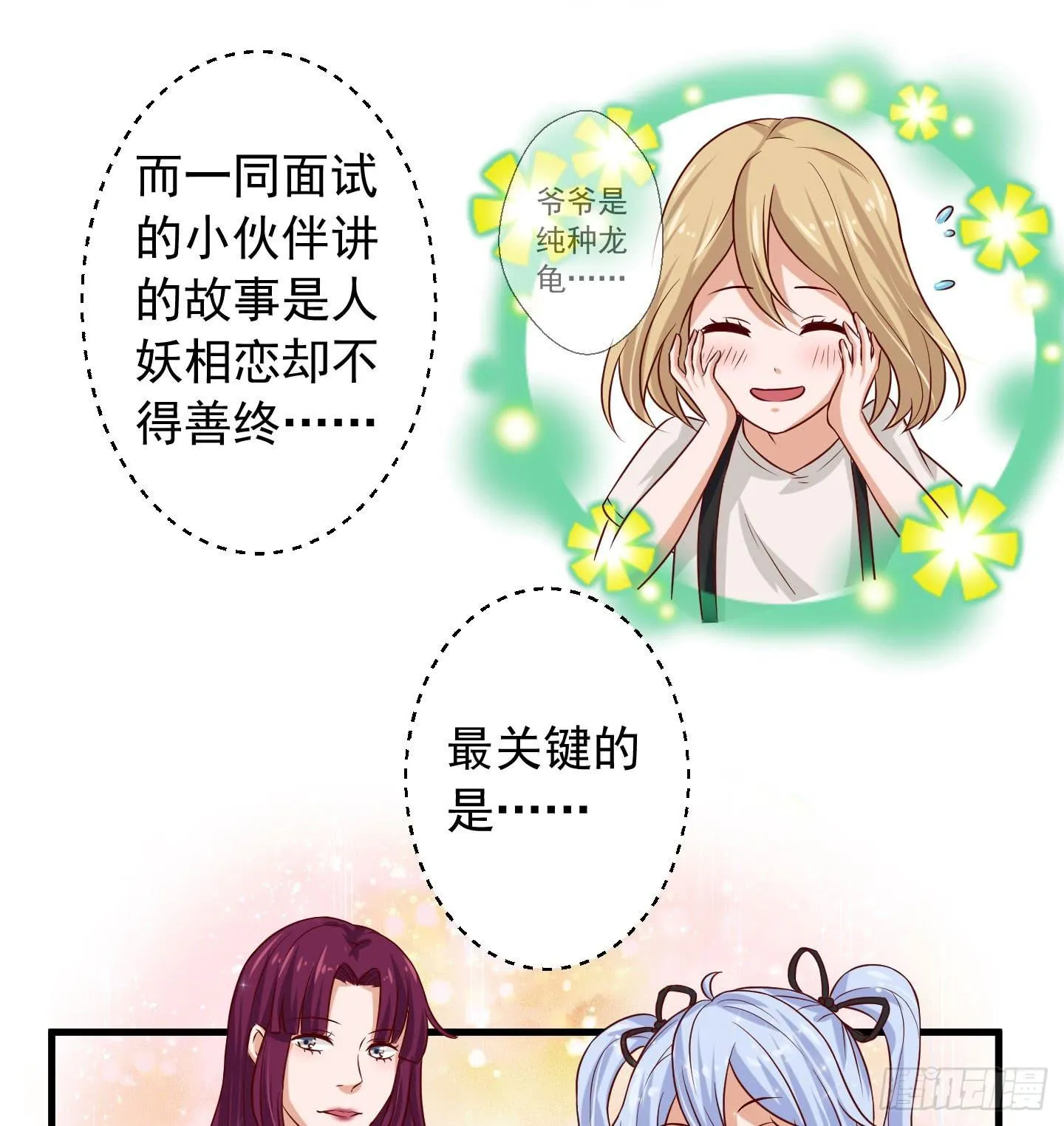 我的任务究竟是什么呢？ 第9页