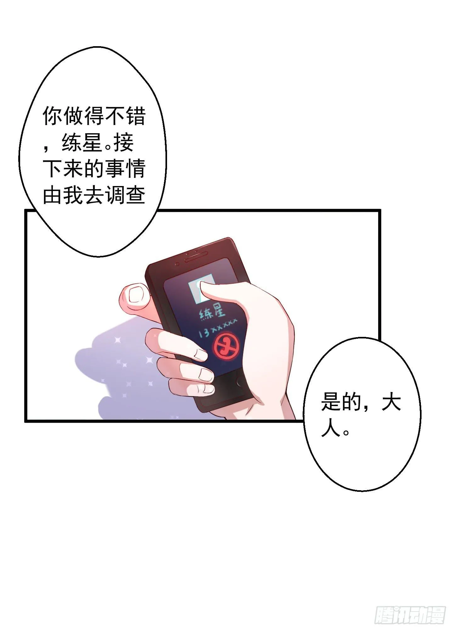 我的任务究竟是什么呢？ 第25页