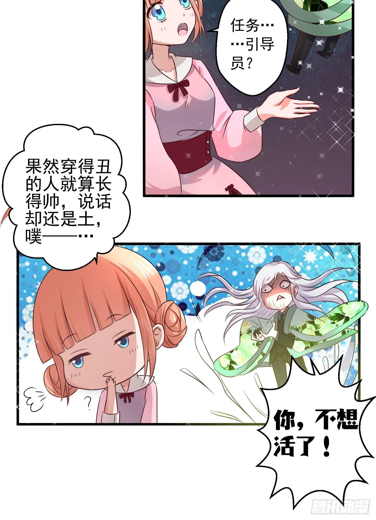 我的任务究竟是什么呢？ 第38页