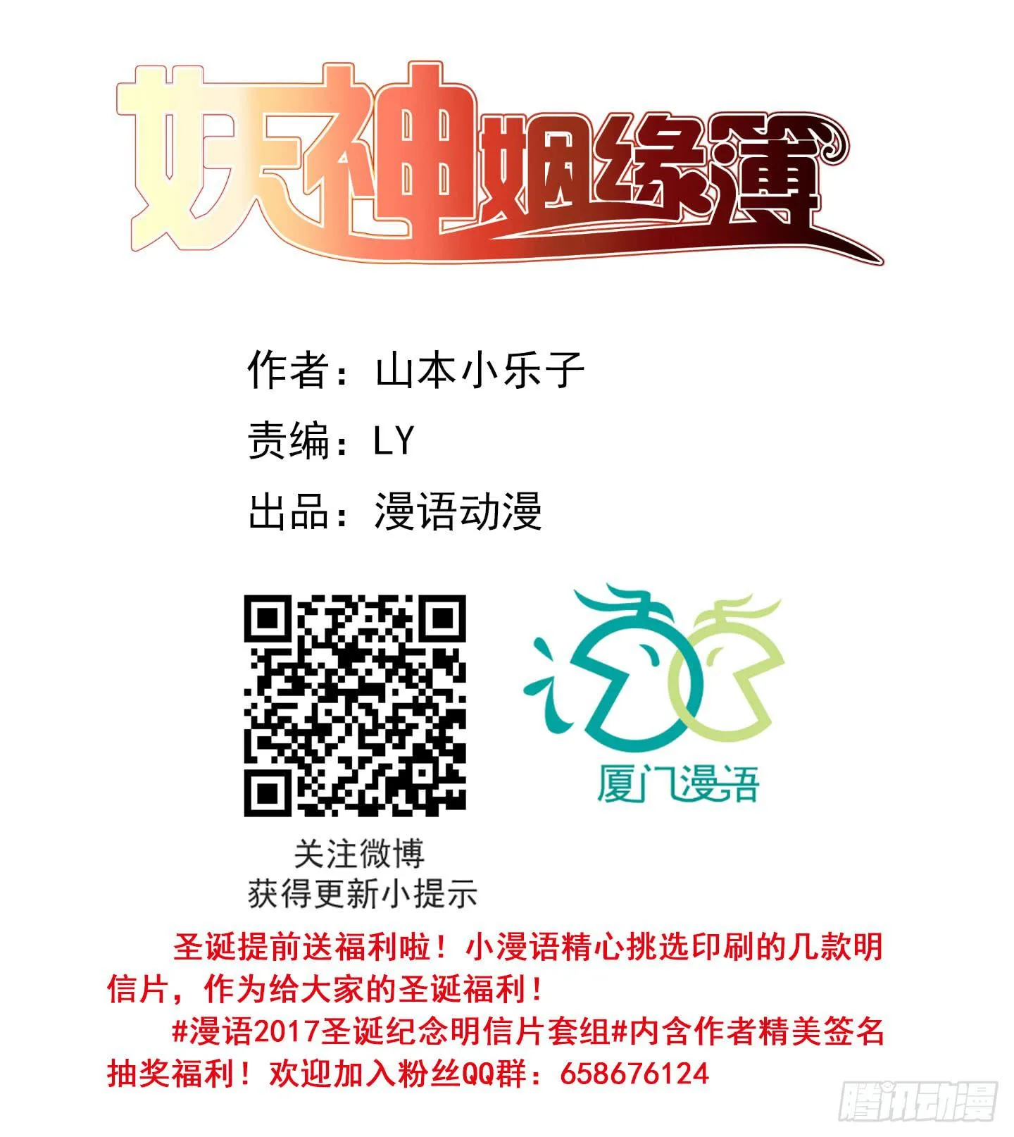 这里是“妖怪姻缘办事处” 第1页